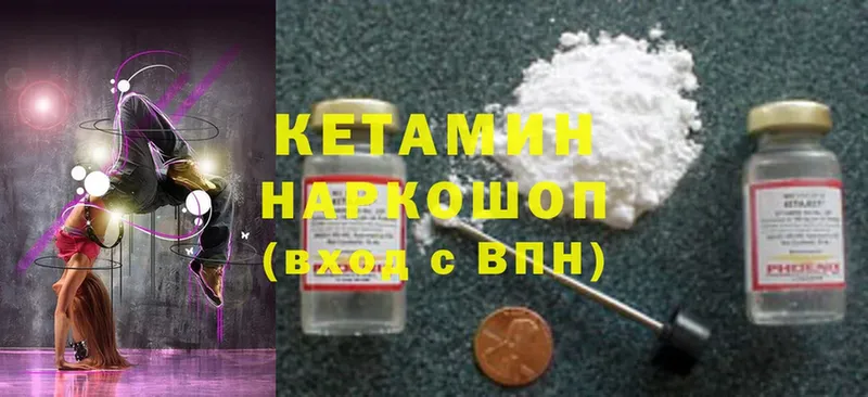 КЕТАМИН ketamine  Партизанск 